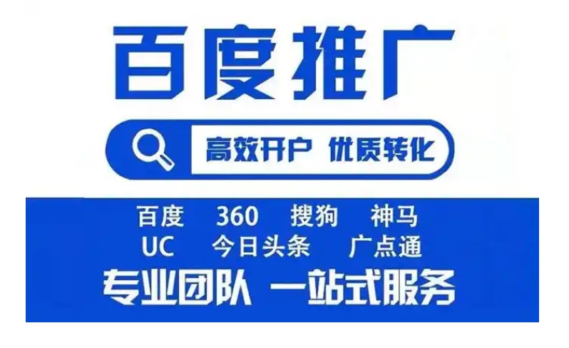 百度推廣開戶